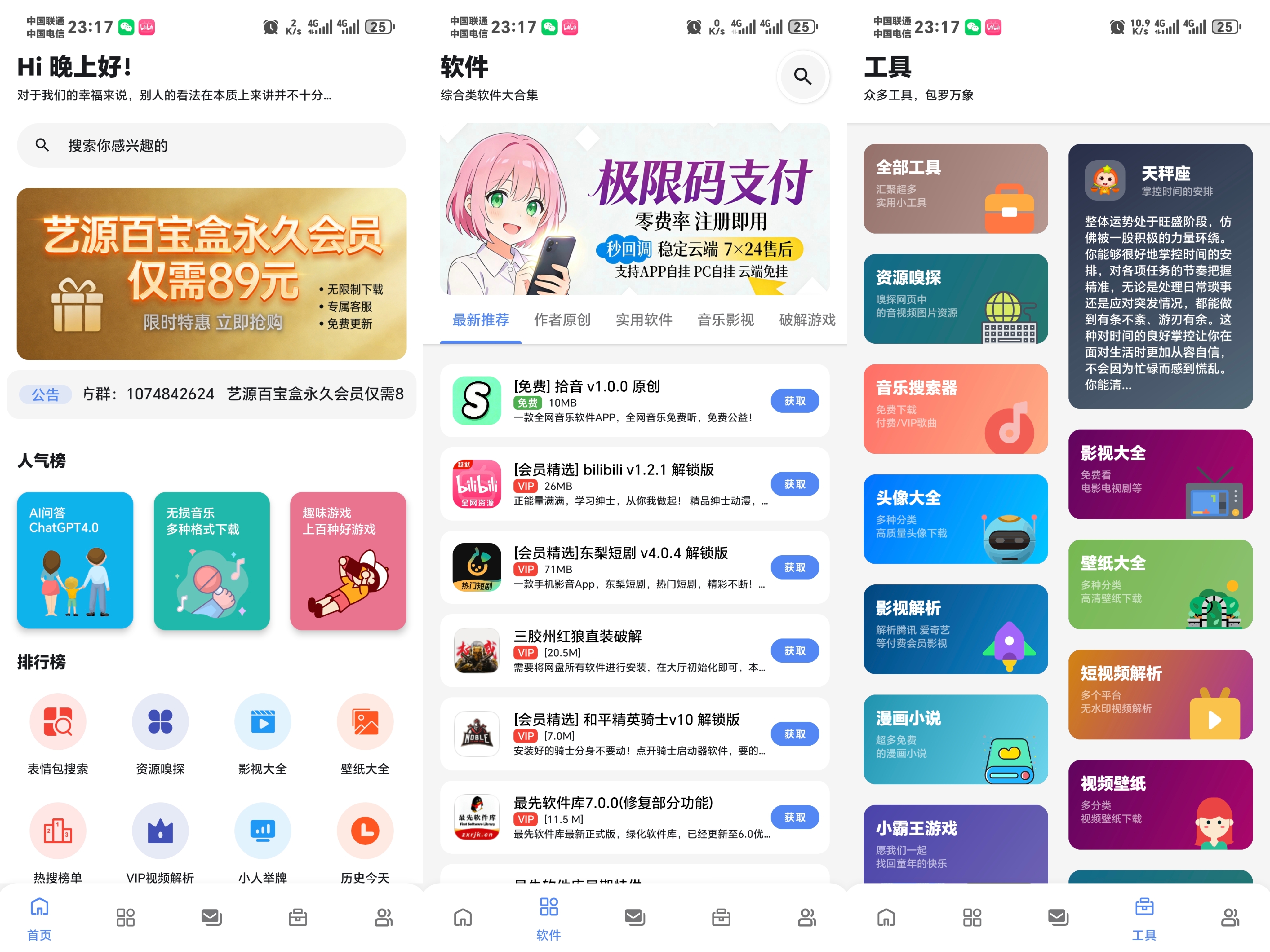 APP介绍截图
